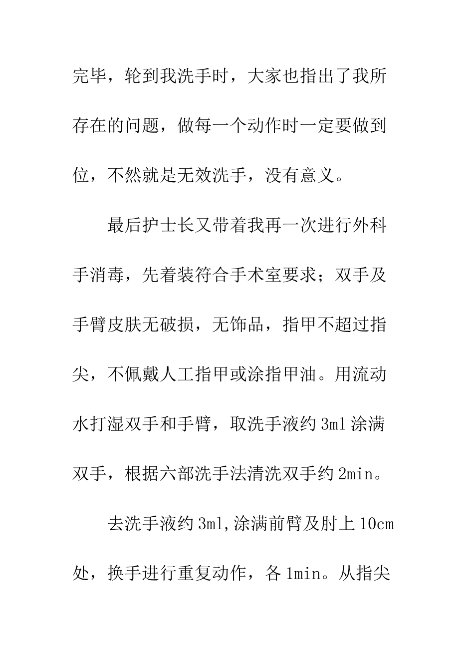 2025最新医院科室培训心得体会精选_第3页