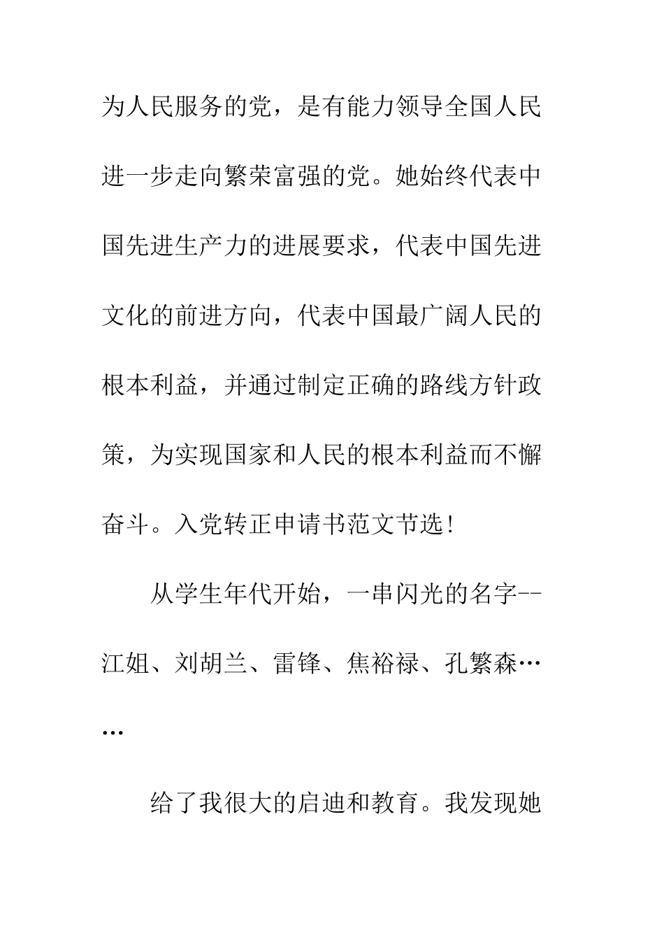 2025最新入党转正申请书范文样本_第2页