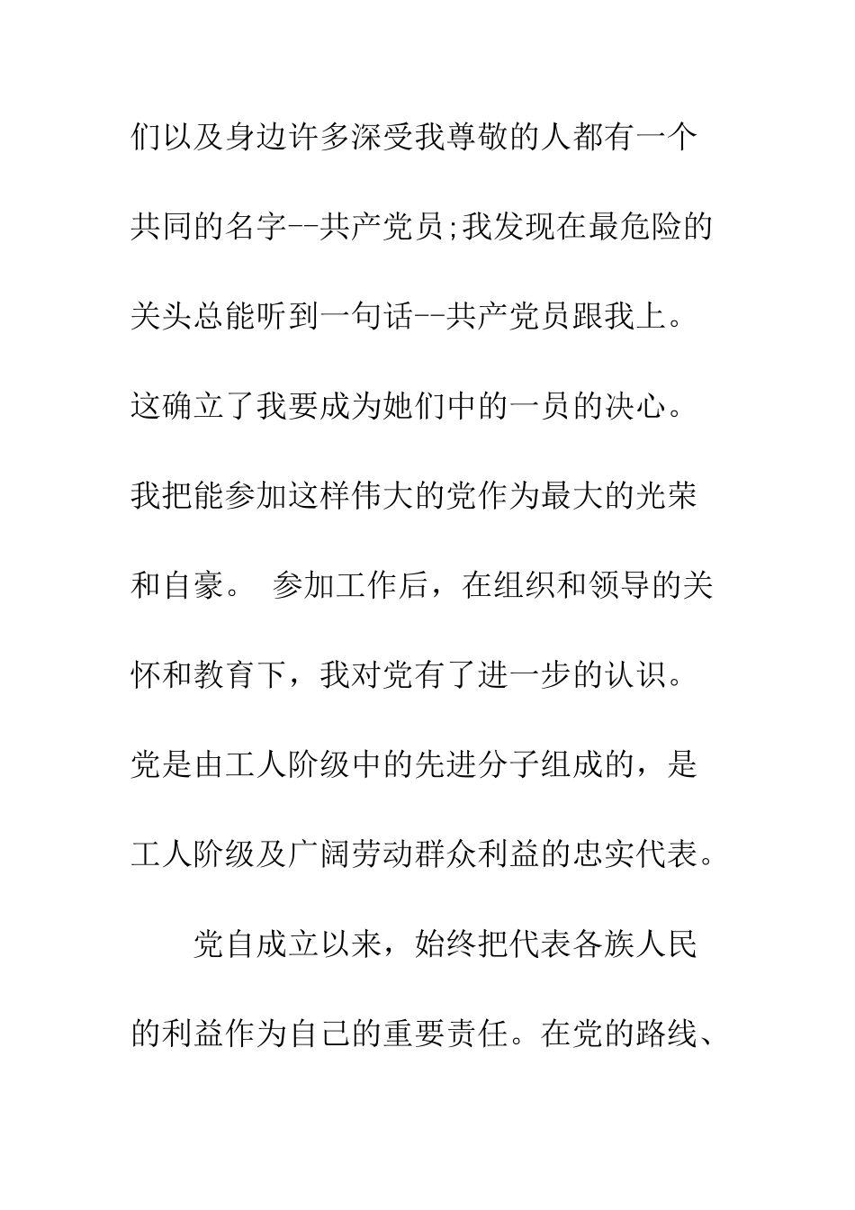 2025最新入党转正申请书范文样本_第3页