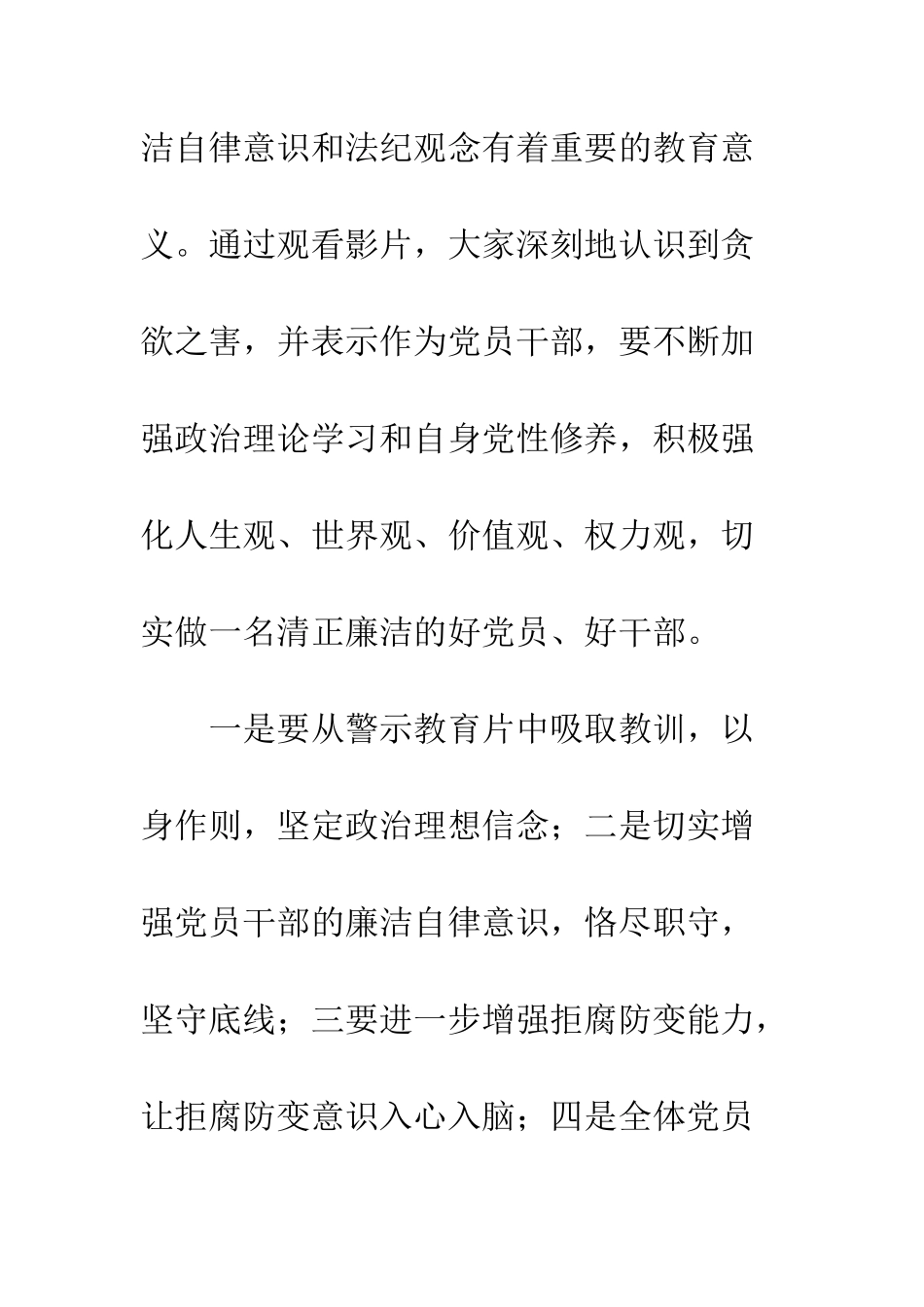 2025最新公司员工观看贪与悔警示教育片观后感5篇_第2页