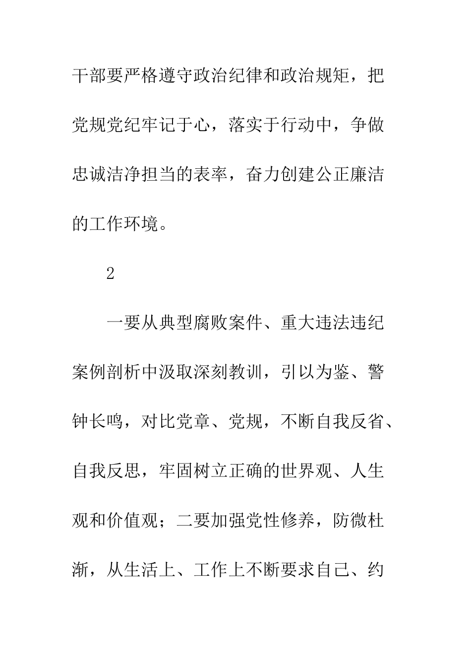 2025最新公司员工观看贪与悔警示教育片观后感5篇_第3页