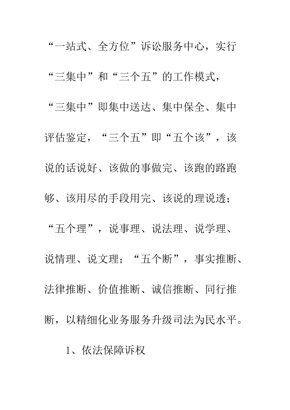 2025最新基层法院先进事迹材料_第2页