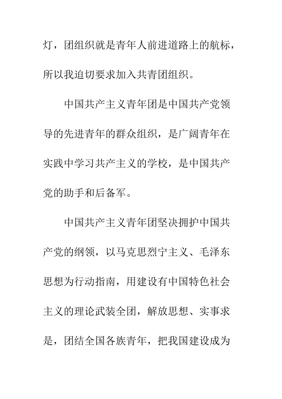 2025最新入团申请书范文_第2页