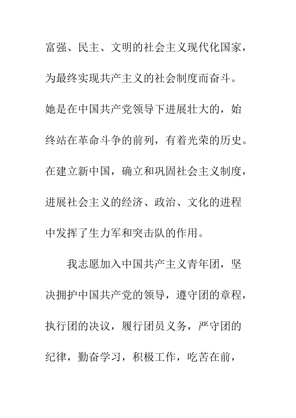 2025最新入团申请书范文_第3页