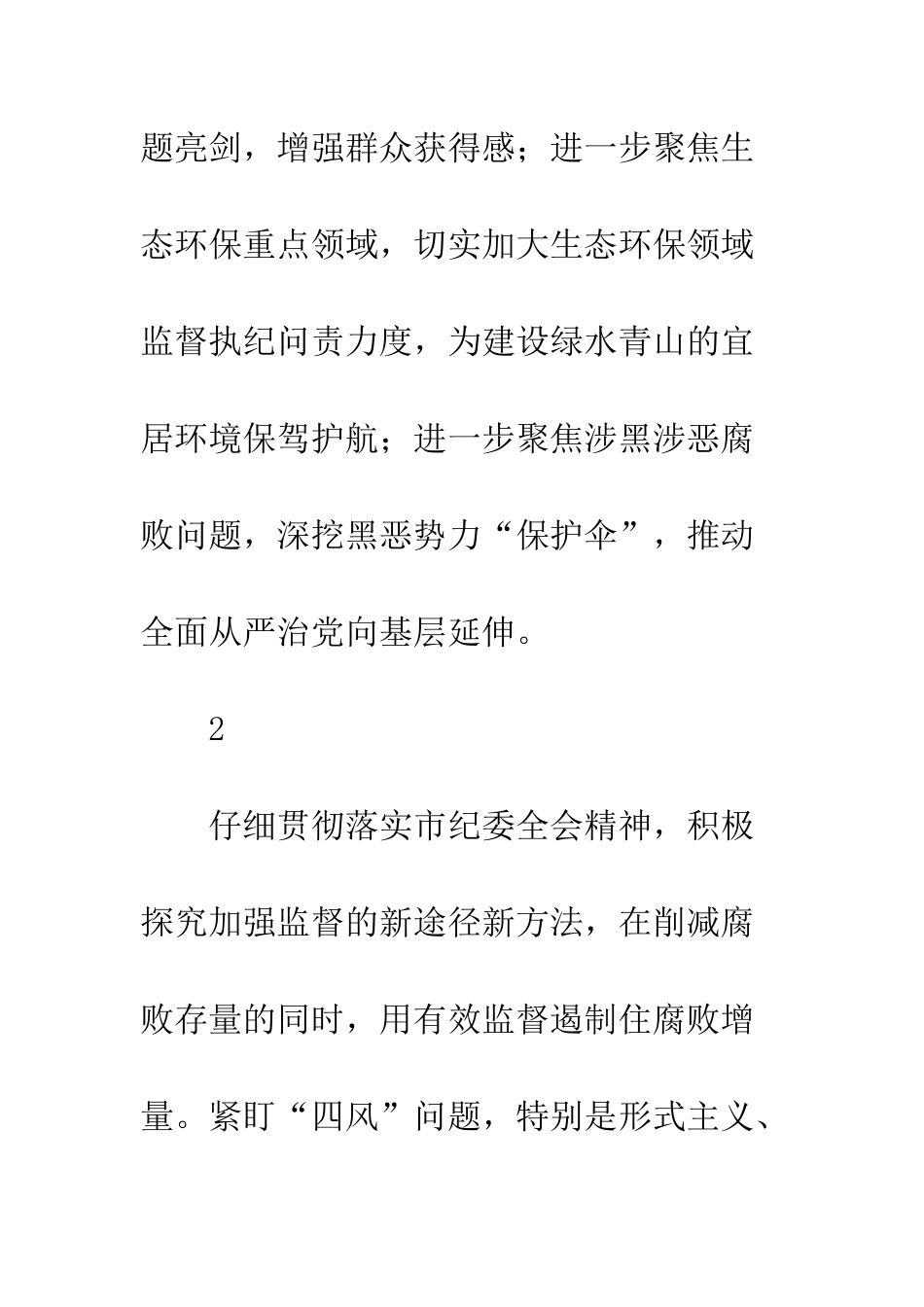 2025最新关于全面从严治党的心得体会简短12篇_第2页