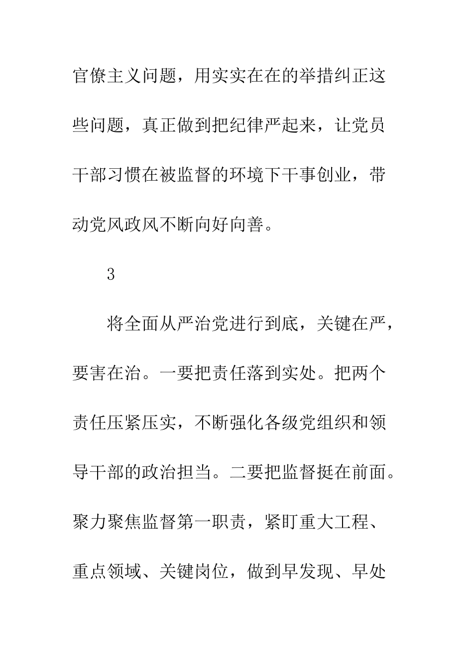 2025最新关于全面从严治党的心得体会简短12篇_第3页