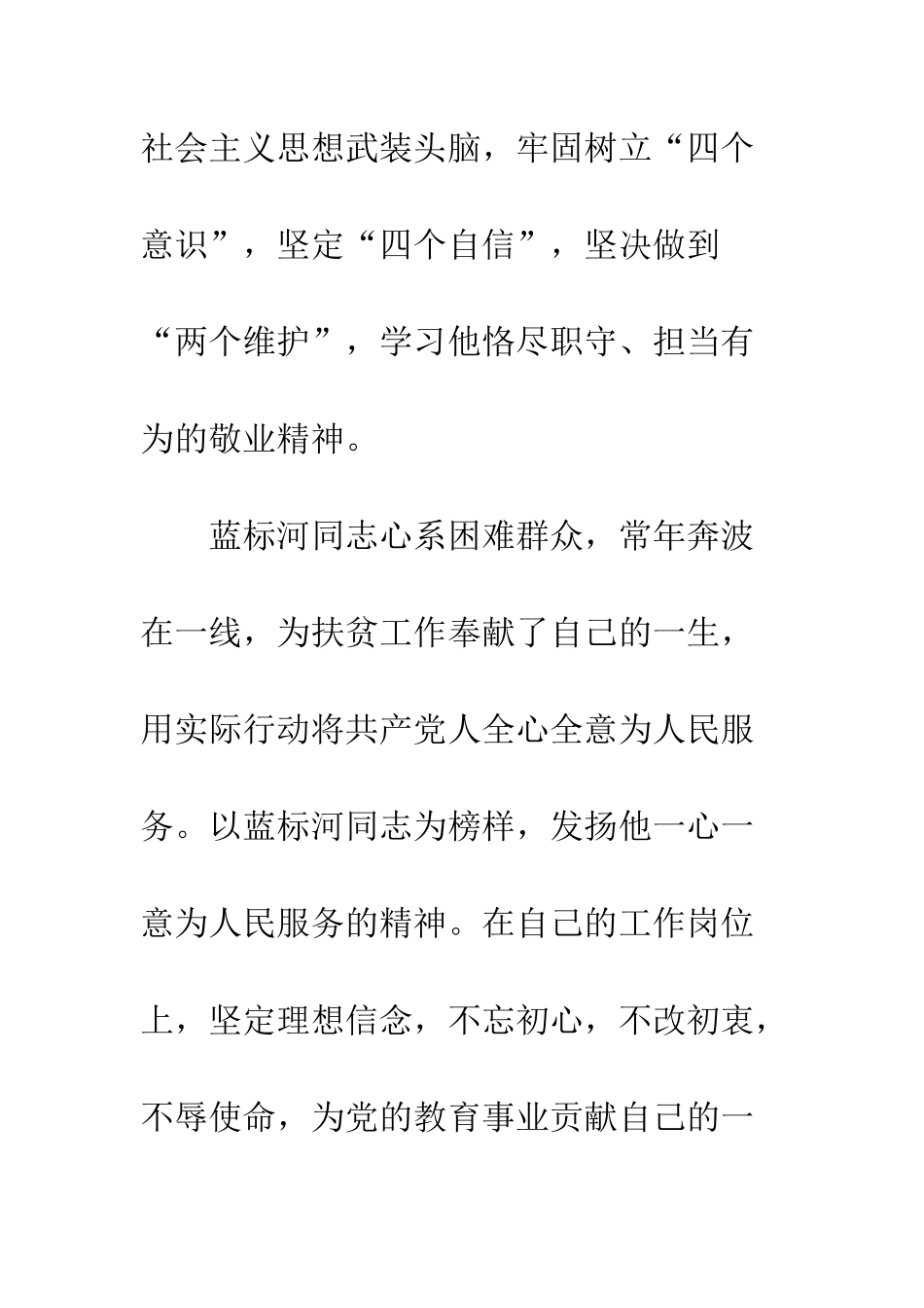 2025最新学校党支部学习蓝标河同志先进事迹体会_第2页