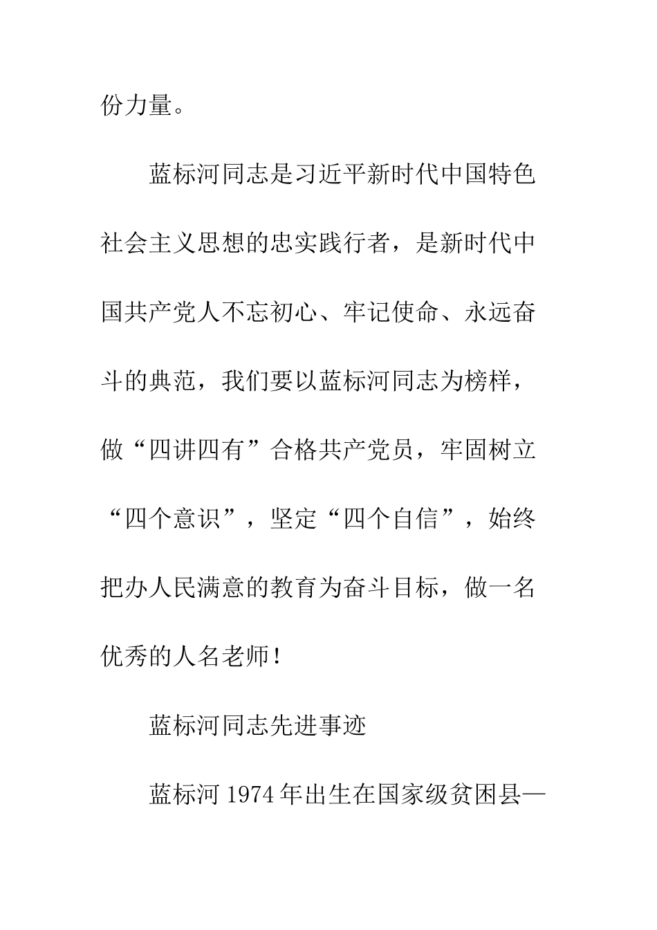 2025最新学校党支部学习蓝标河同志先进事迹体会_第3页