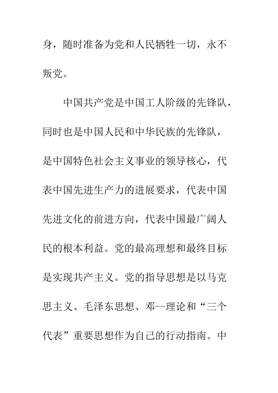 2025最新大学生入党志愿书_第2页