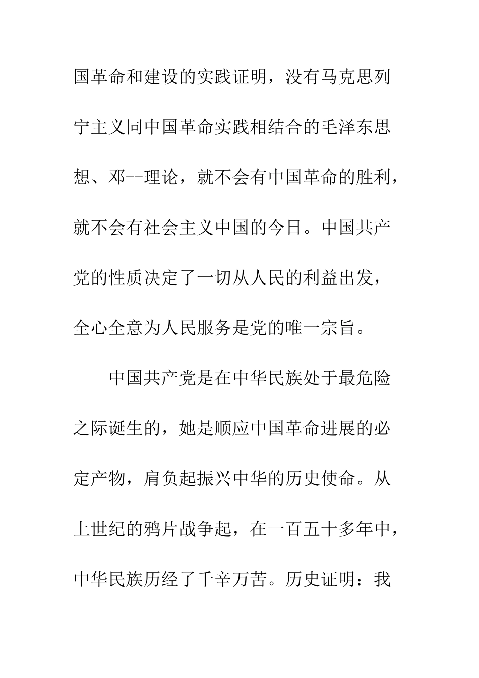 2025最新大学生入党志愿书_第3页