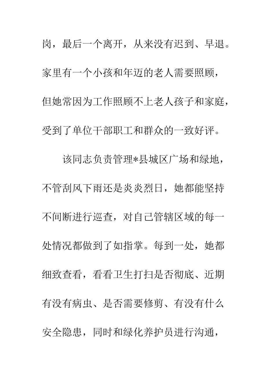 2025最新最美绿化工先进事迹材料_第2页