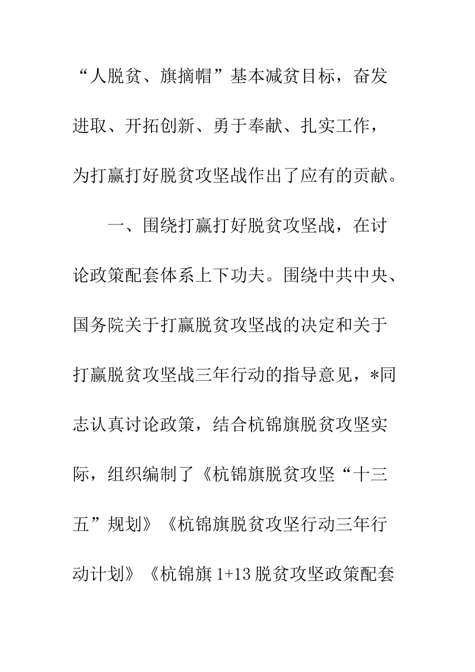 2025最新机关单位优秀工作者先进事迹材料4篇_第2页