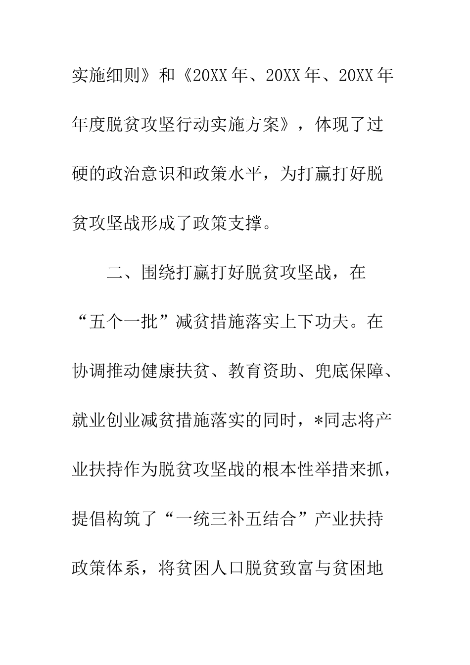 2025最新机关单位优秀工作者先进事迹材料4篇_第3页