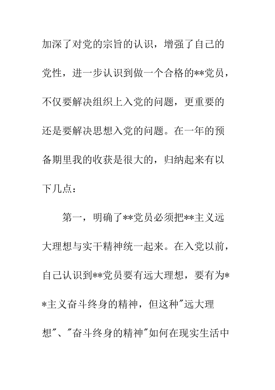 2025最新大学生入党转正申请书_第2页