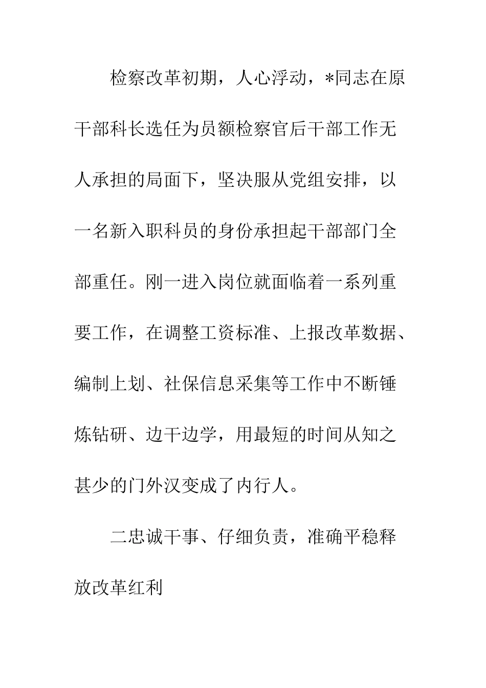 2025最新检察机关先进个人材料2篇_第2页