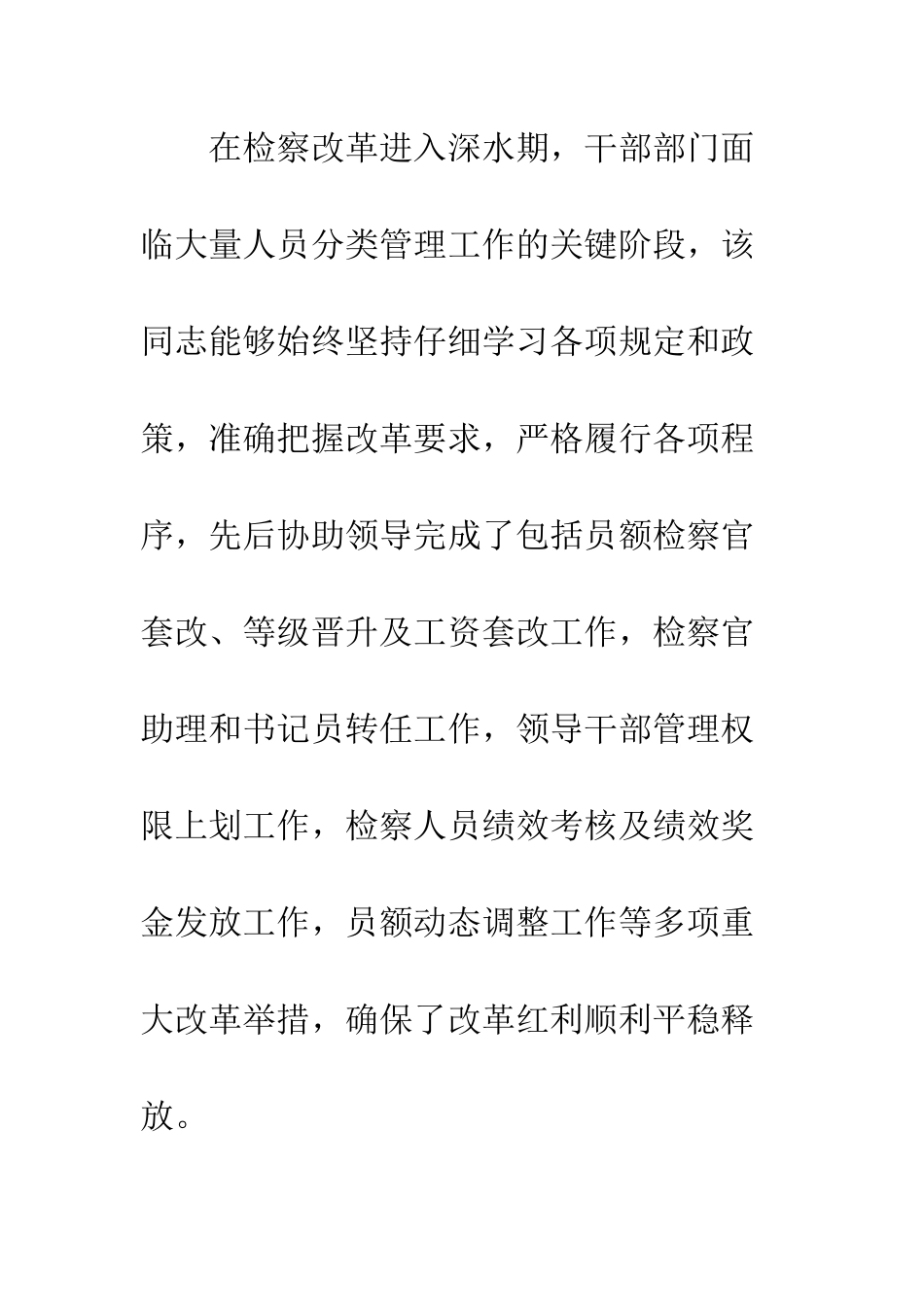 2025最新检察机关先进个人材料2篇_第3页