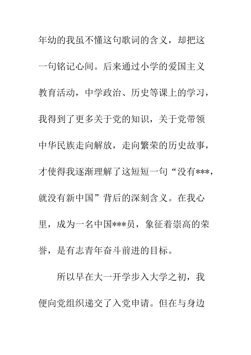 2025最新教师入党申请书1500字_第2页