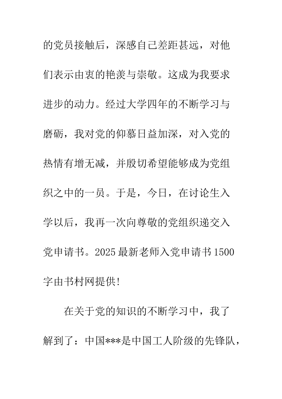 2025最新教师入党申请书1500字_第3页