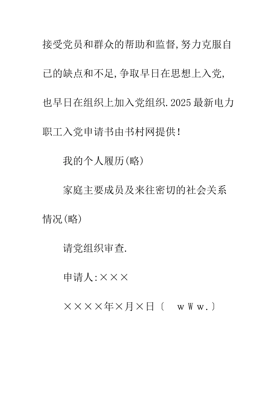 2025最新电力职工入党申请书_第3页