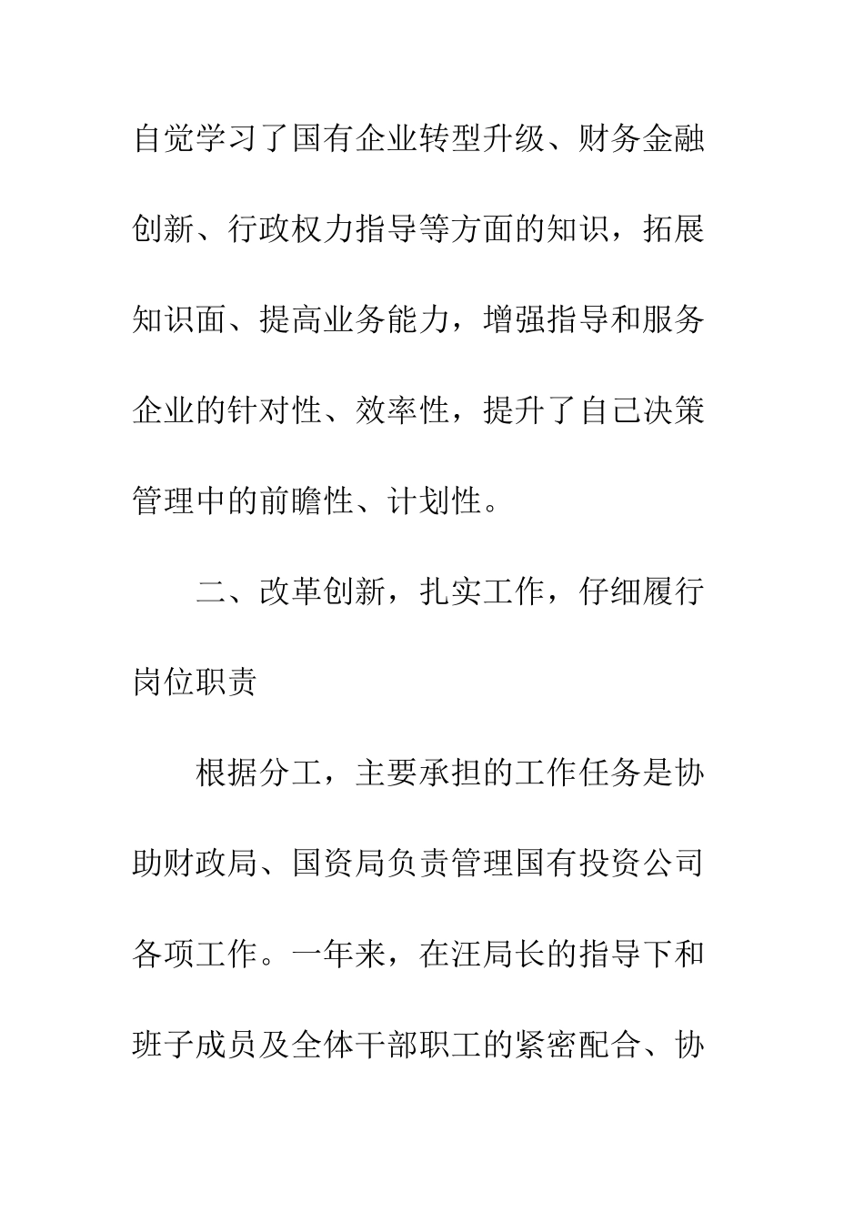 2025最新脱贫攻坚先进个人材料_第2页