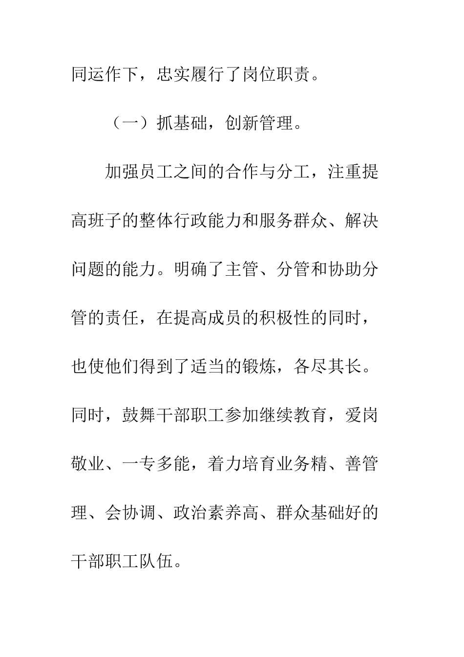 2025最新脱贫攻坚先进个人材料_第3页