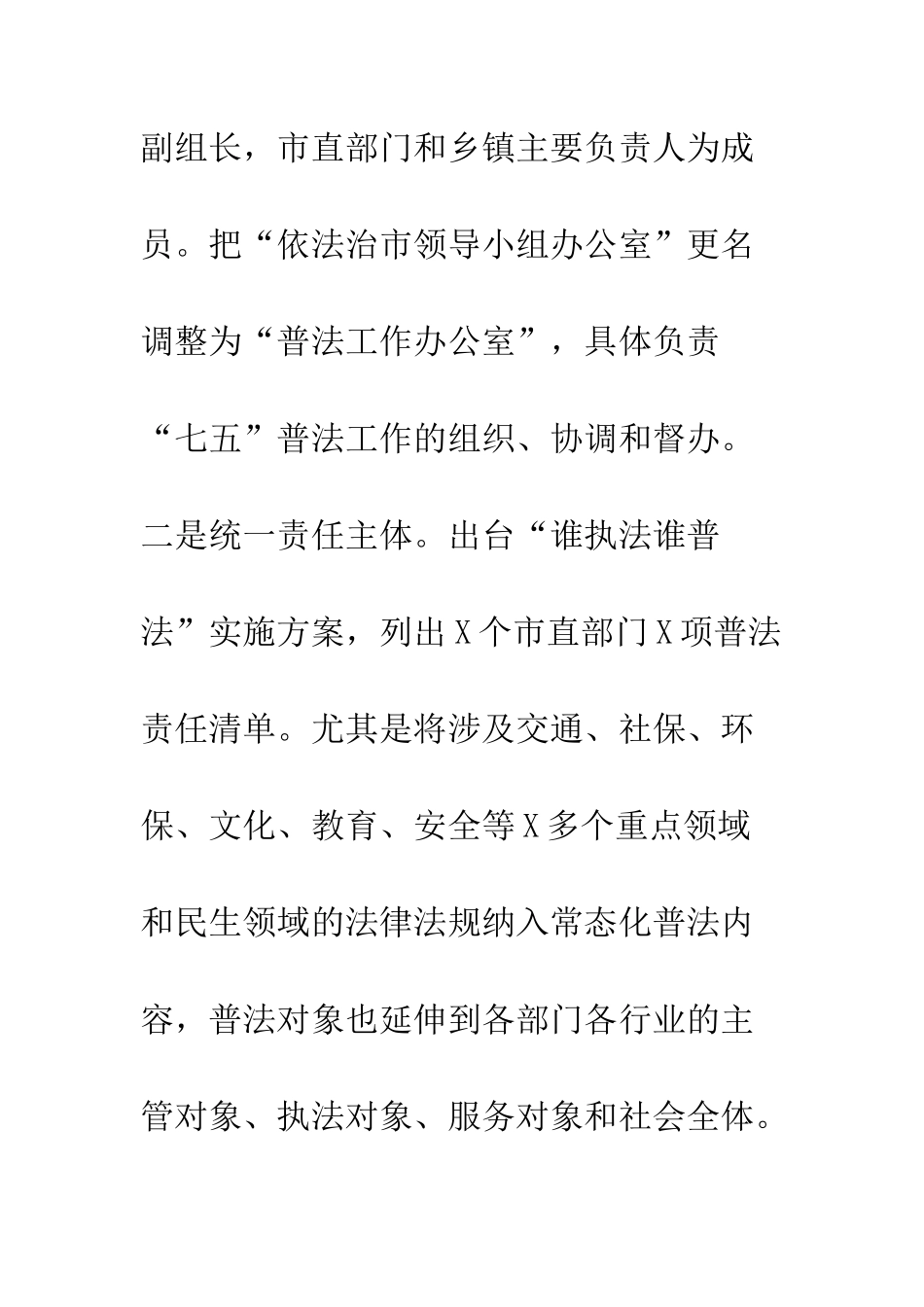 2025最新普法工作汇报材料1500字_第3页