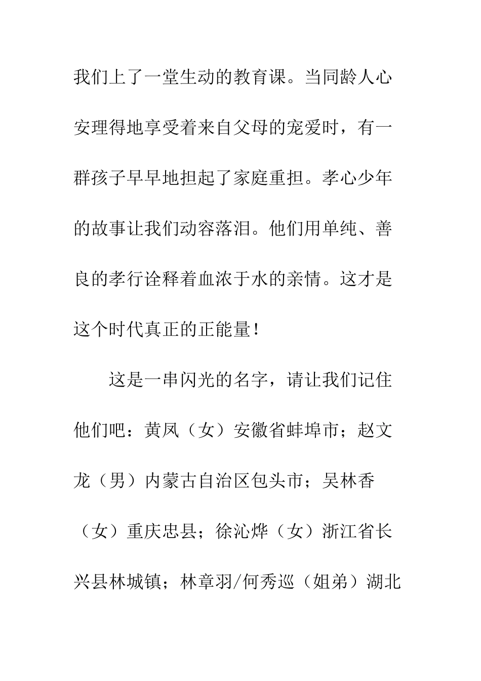 2025最美孝心少年观后感_第2页