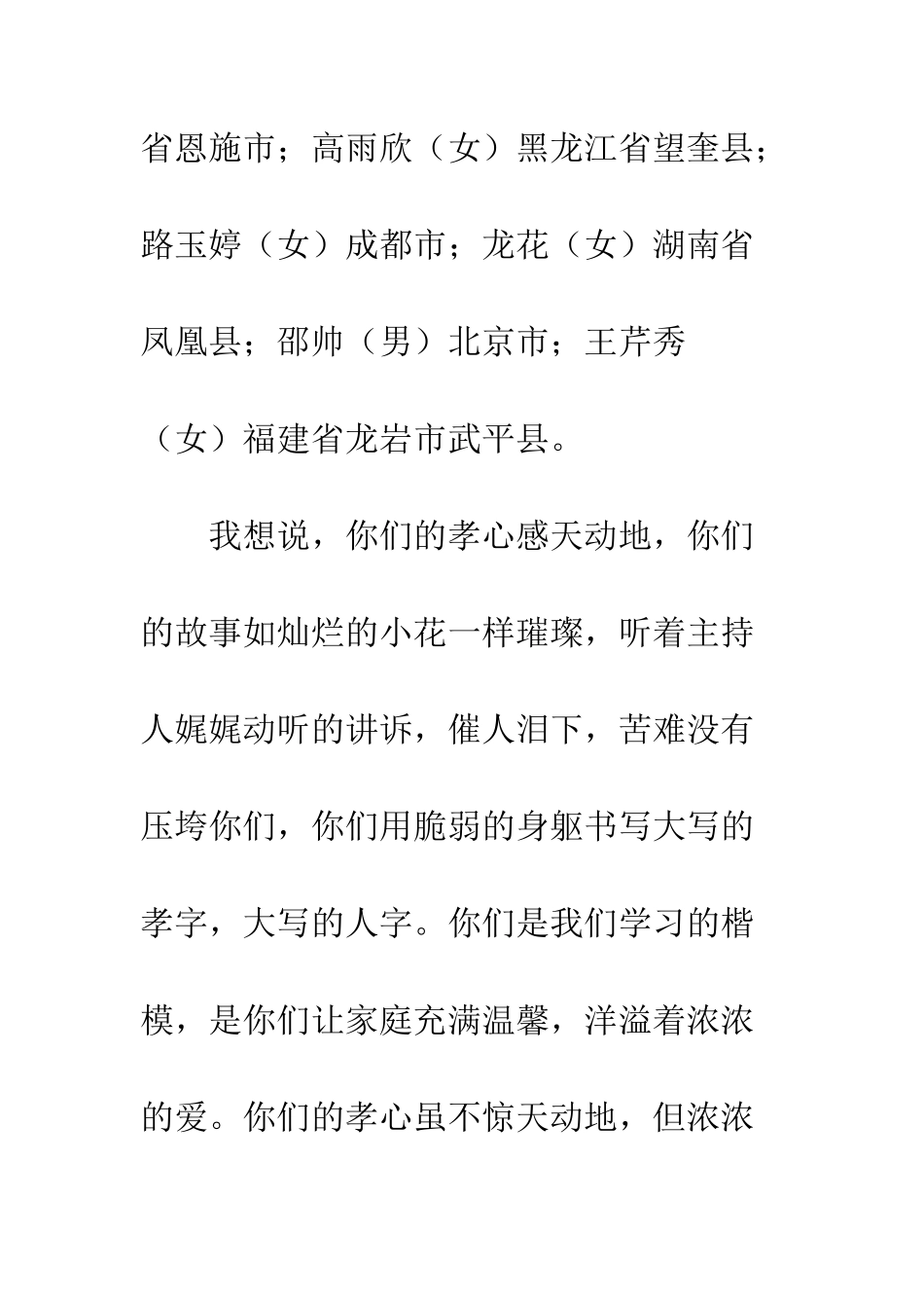 2025最美孝心少年观后感_第3页
