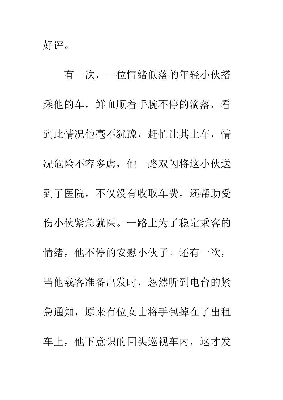 2025最美出租车司机先进事迹材料精选10篇_第2页