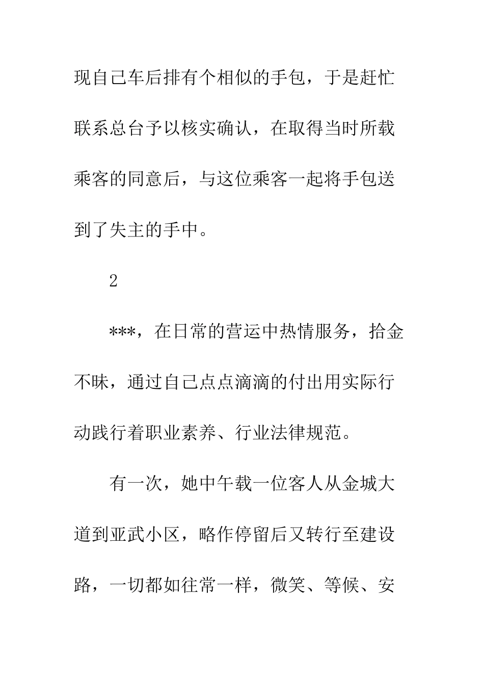 2025最美出租车司机先进事迹材料精选10篇_第3页