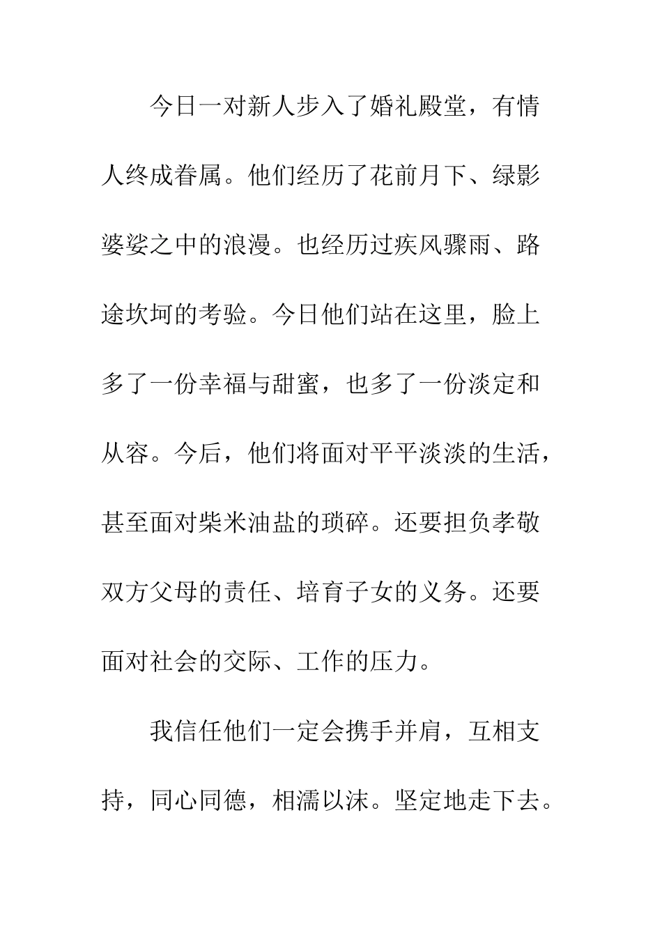 2025最新证婚人证婚词简短经典精选_第2页