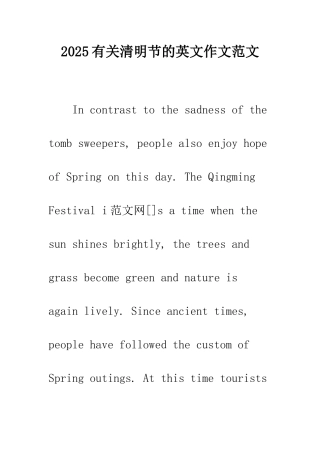 2025有关清明节的英文作文范文