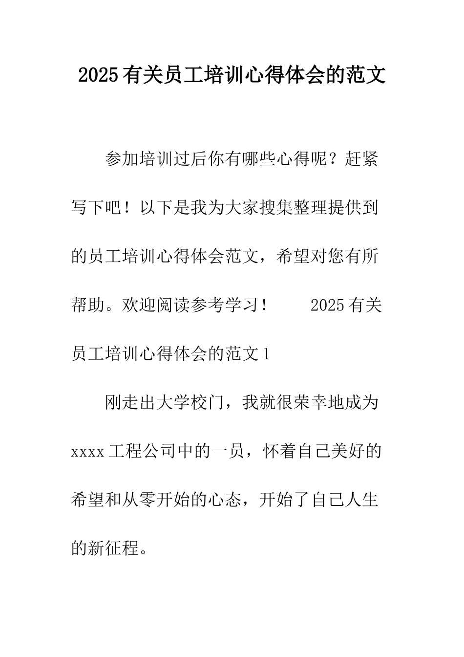 2025有关员工培训心得体会的范文_第1页
