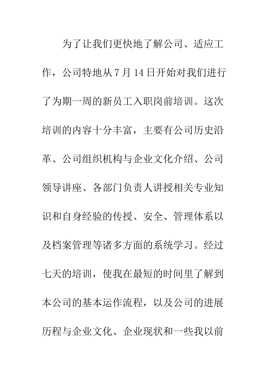 2025有关员工培训心得体会的范文_第2页