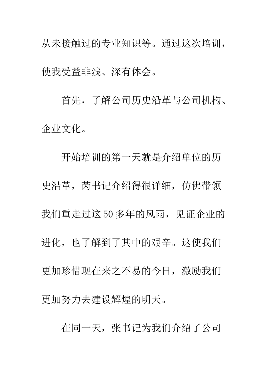 2025有关员工培训心得体会的范文_第3页