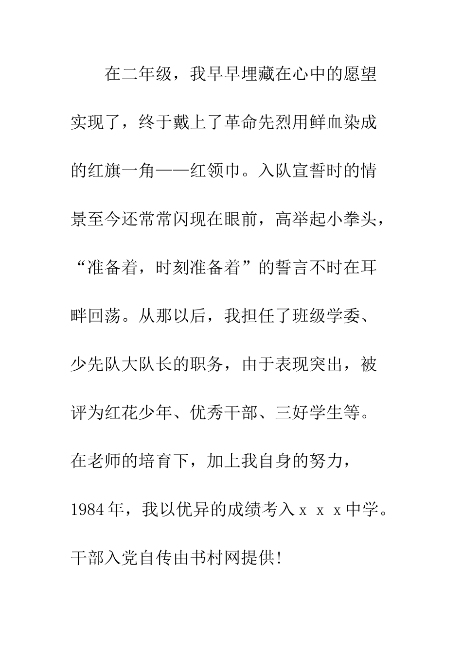 2025有关某市农业局干部入党自传_第3页