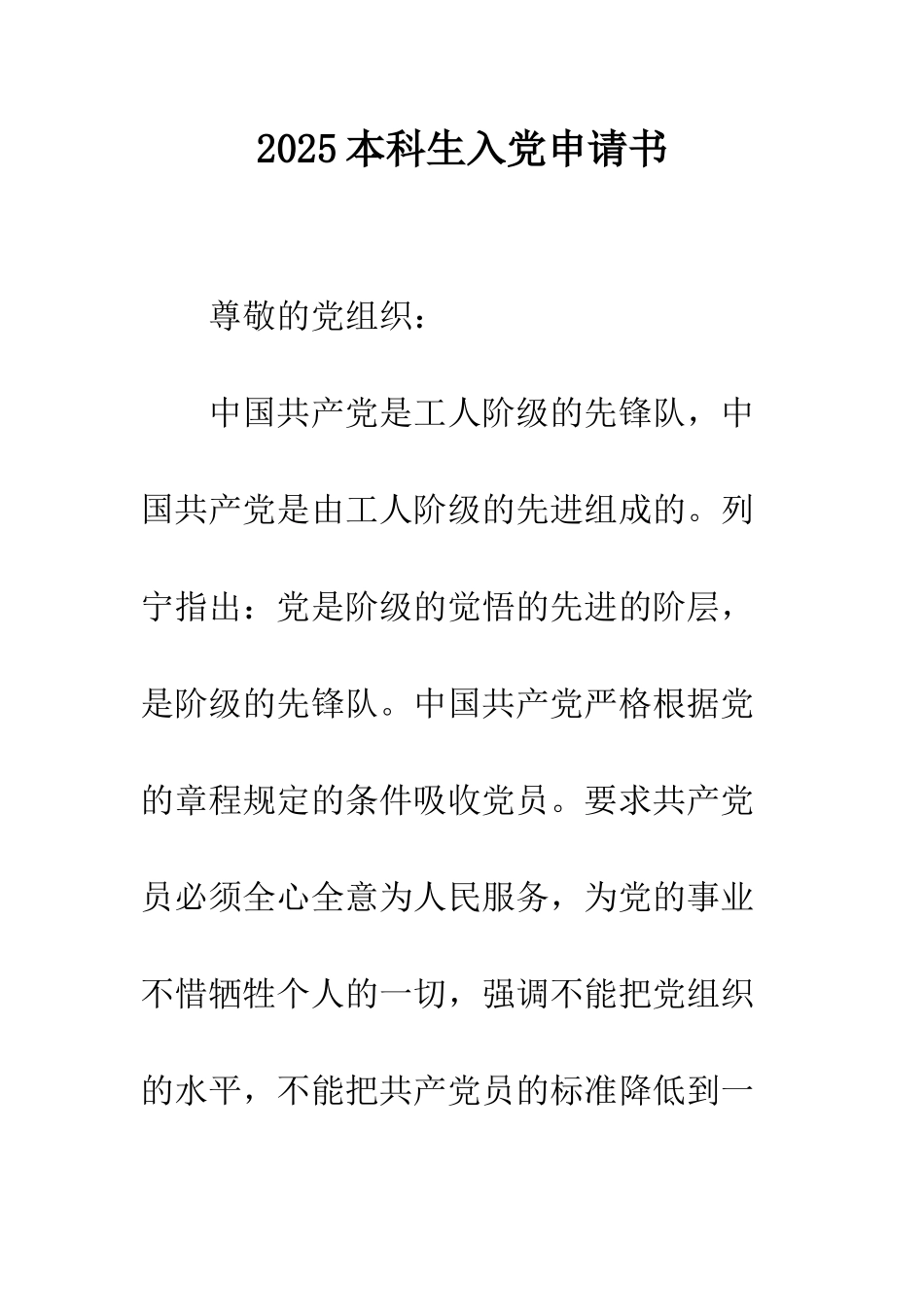 2025本科生入党申请书_第1页