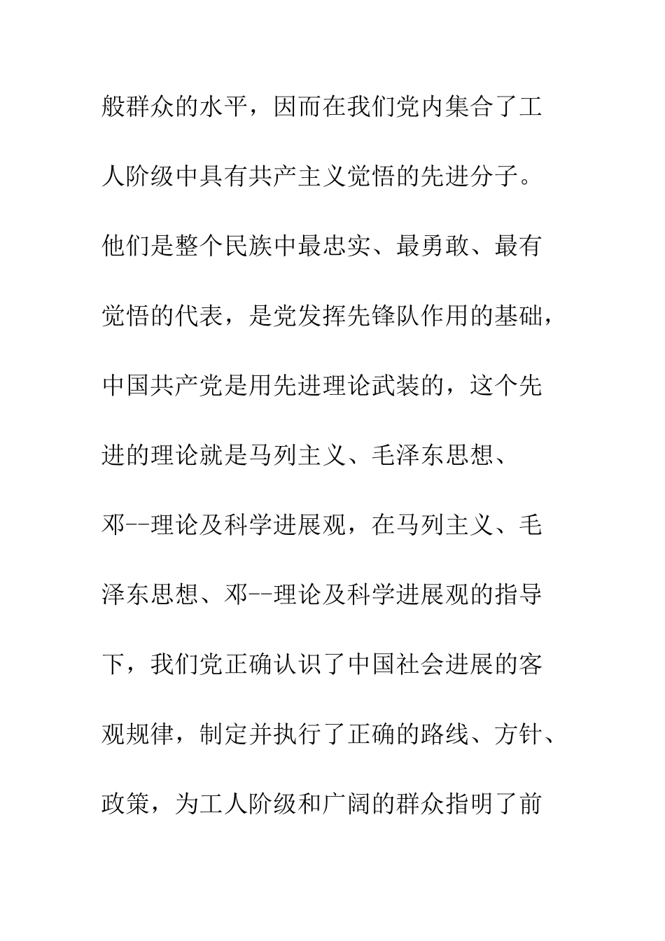 2025本科生入党申请书_第2页