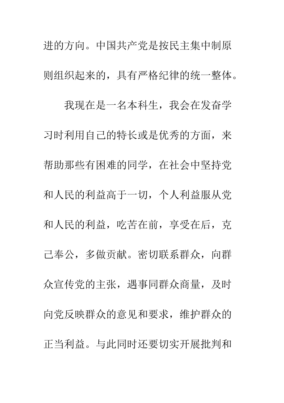 2025本科生入党申请书_第3页