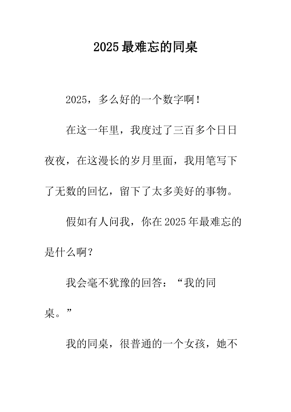 2025最难忘的同桌_第1页