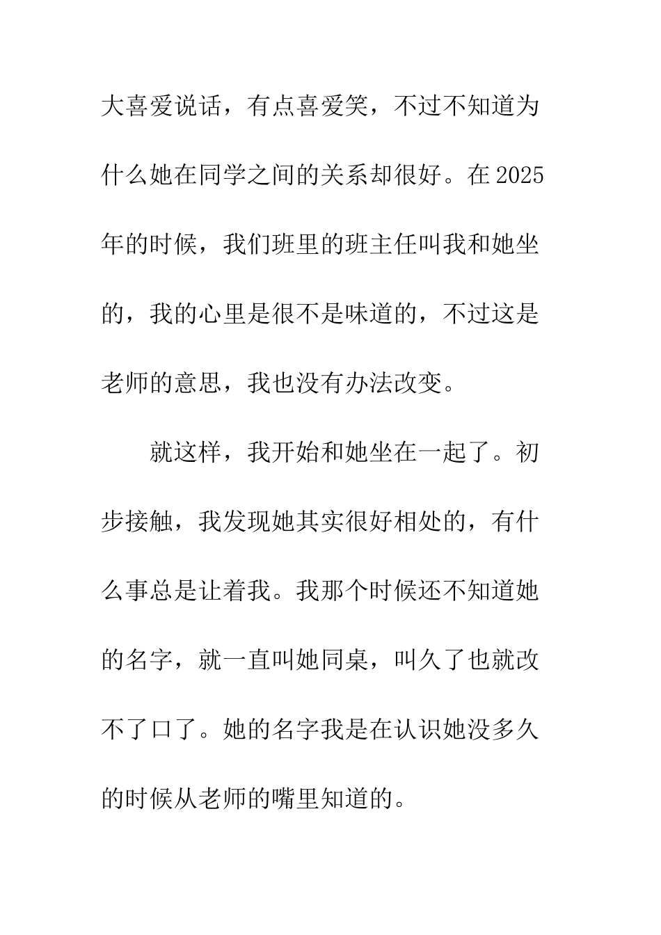 2025最难忘的同桌_第2页