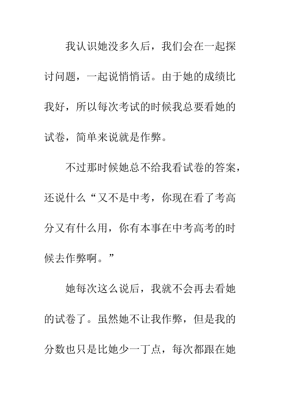 2025最难忘的同桌_第3页