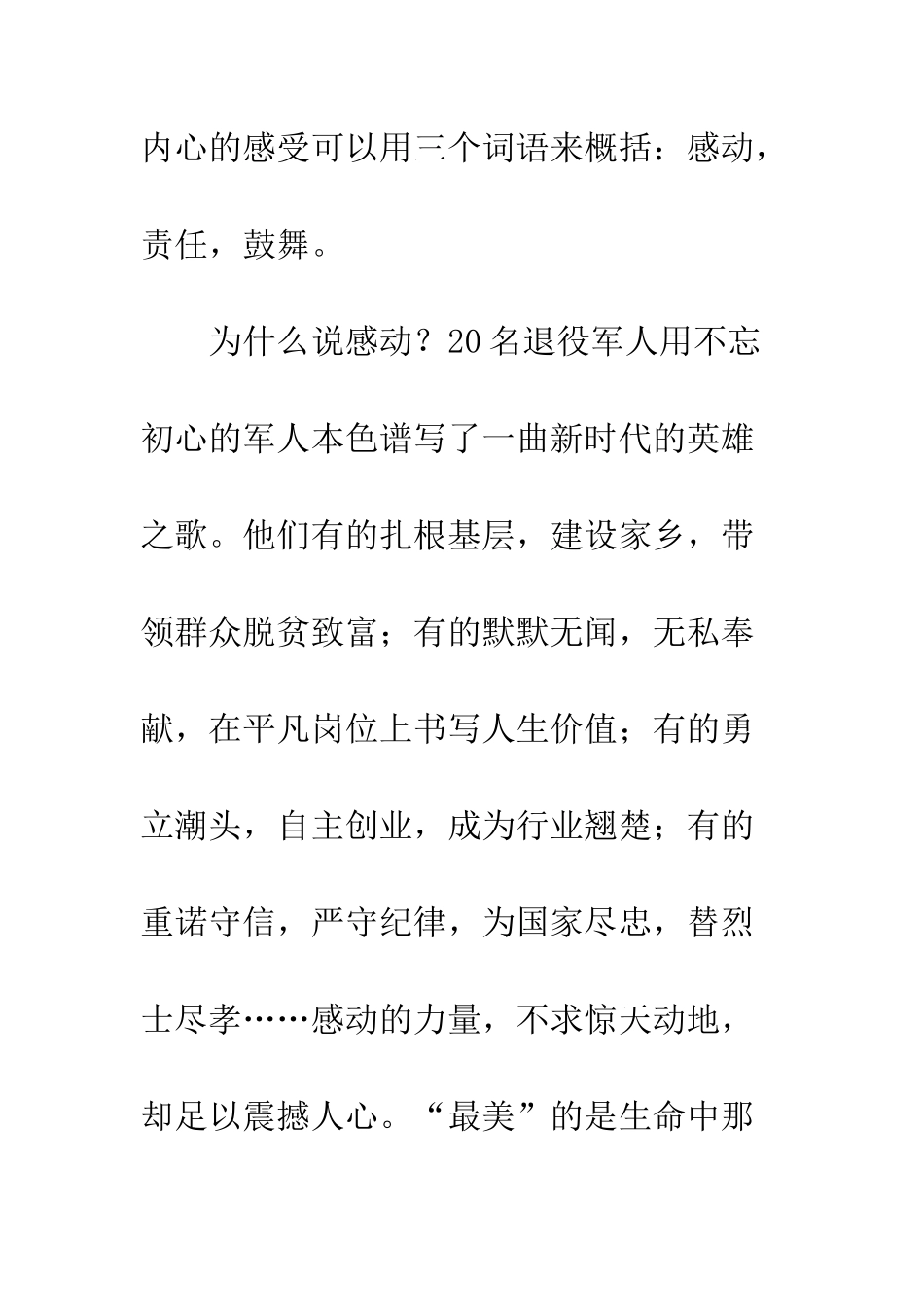 2025最美退役军人先进事迹报告观后感_第2页