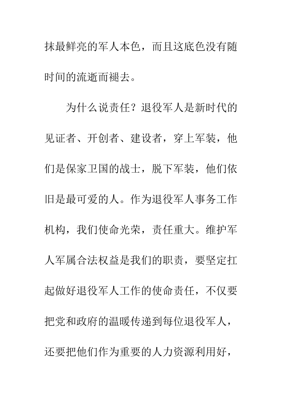 2025最美退役军人先进事迹报告观后感_第3页