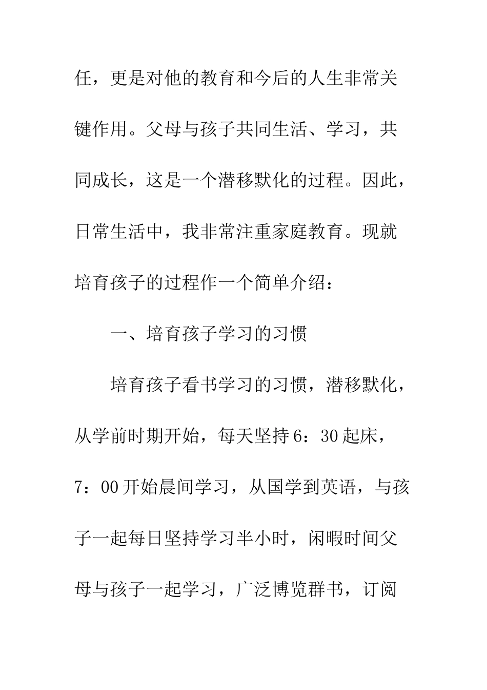 2025最美家庭事迹材料2篇_第2页