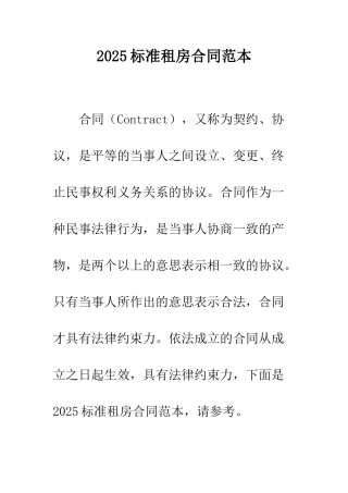 2025标准租房合同范本