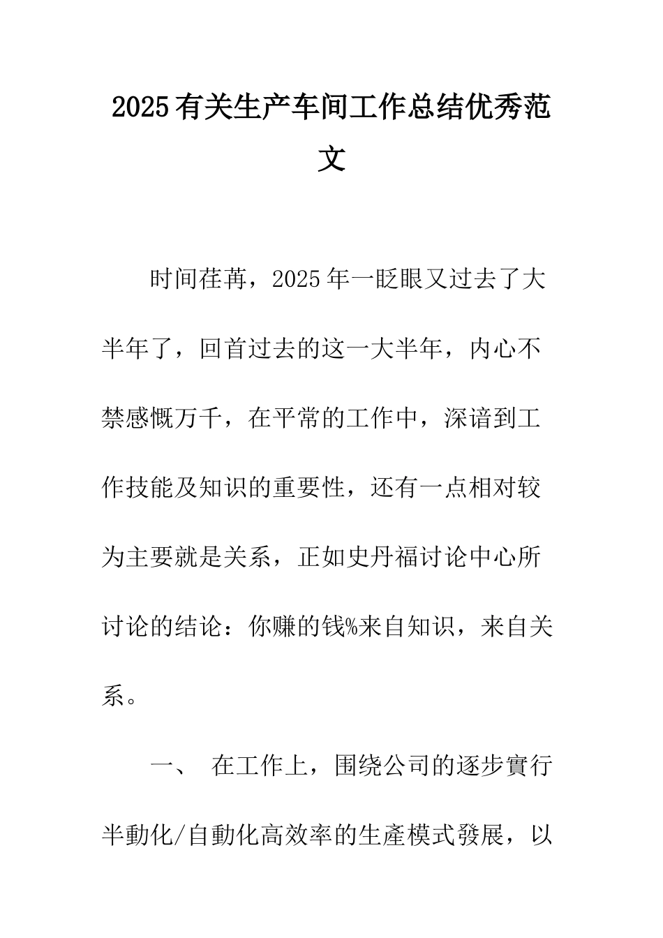 2025有关生产车间工作总结优秀范文_第1页