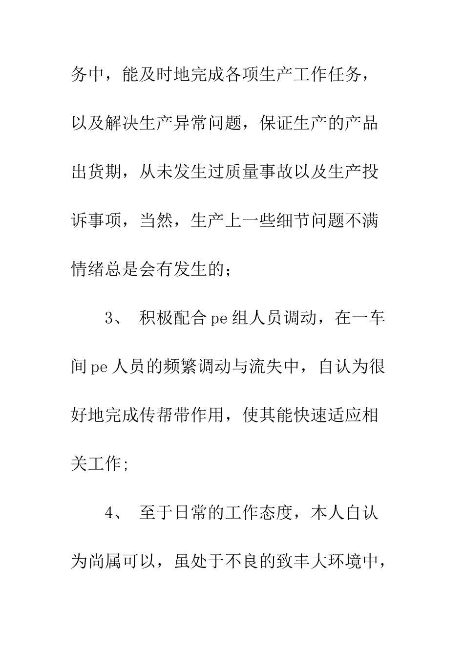 2025有关生产车间工作总结优秀范文_第3页