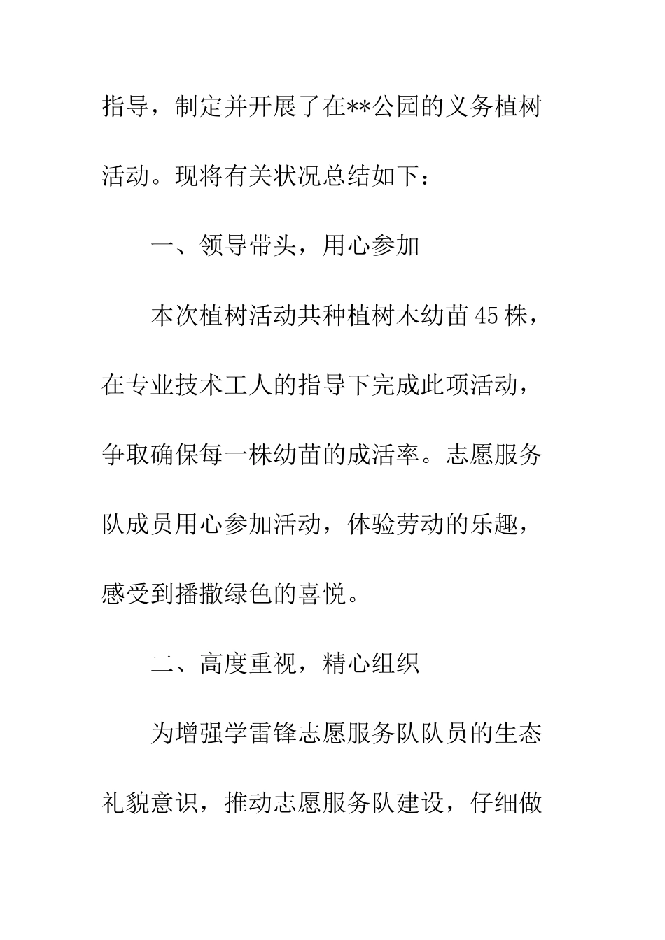 2025植树节学校活动总结精选6篇_第2页