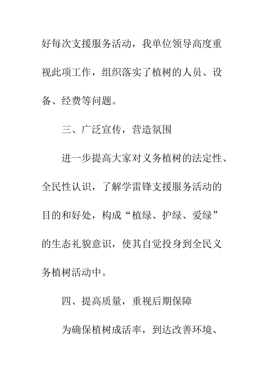 2025植树节学校活动总结精选6篇_第3页